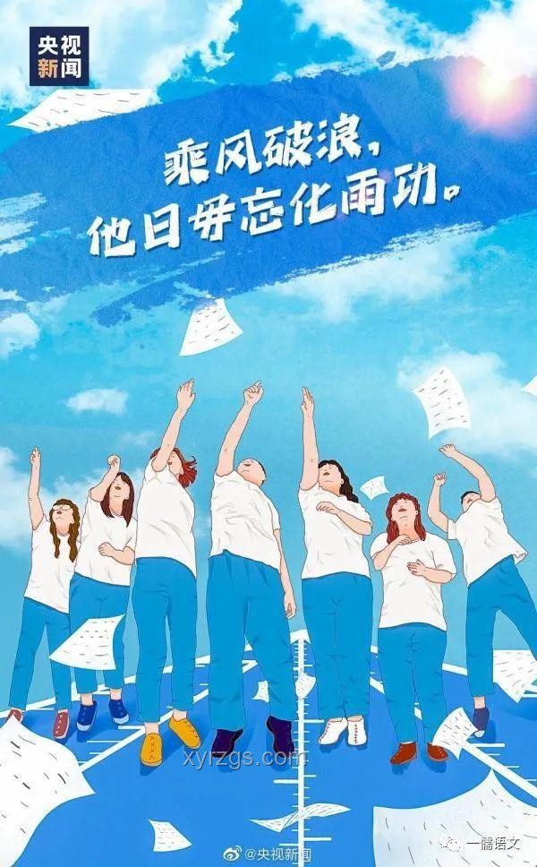 一人一句祝福，汇聚成海为高考生加油💪